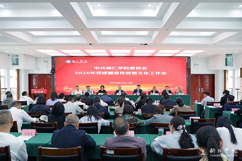 Beat365官网召开2026年党建暨宣传思想文化工作会议