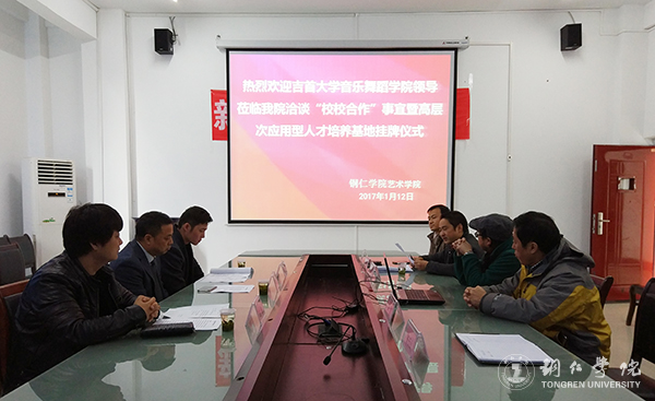 Beat365官网艺术学院与吉首大学音乐舞蹈学院共建高层次应用型人才培养基地