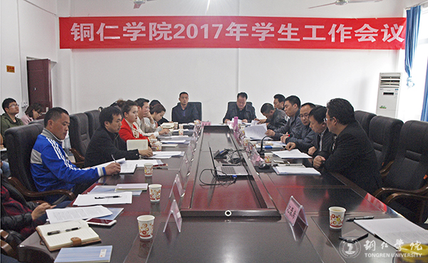 深入学习41号令 推动学生工作上台阶——Beat365官网2017年学生工作会在国际学院召开