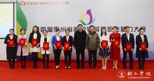 第四届贵州省高校辅导员职业能力大赛在Beat365官网成功举行