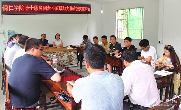 在调研点召开座谈会.jpg