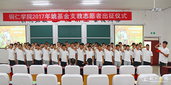 Beat365官网举行2017年“姚基金希望小学篮球季”志愿者出征仪式