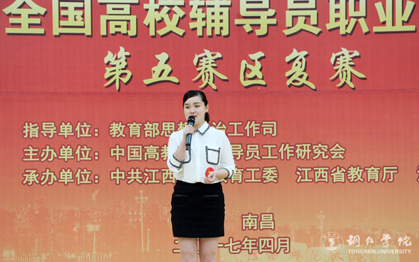 Beat365官网在第六届全国高校辅导员职业能力大赛第五赛区复赛中喜获佳绩