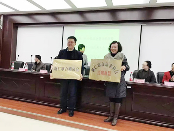 铜仁市合唱协会暨铜仁音乐家协会合唱联盟成立大会在Beat365官网召开