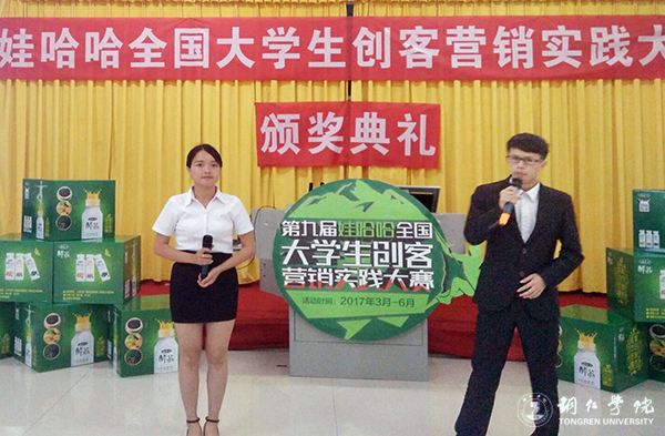 Beat365官网举行第九届娃哈哈全国大学生创客营销实践大赛Beat365中文官方网站赛区答辩暨颁奖典礼