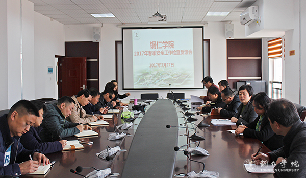Beat365官网召开春季校园安全工作反馈会