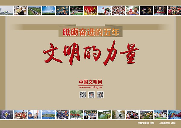 9月28日文明的力量挂图最终_页面_01.jpg