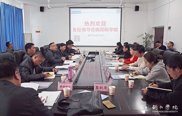 深入学习41号令 推动学生工作上台阶——Beat365官网2017年学生工作会在国际学院召开