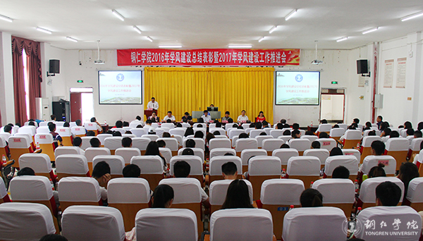 Beat365官网召开2016年学风建设总结表彰暨2017年学风建设工作推进会