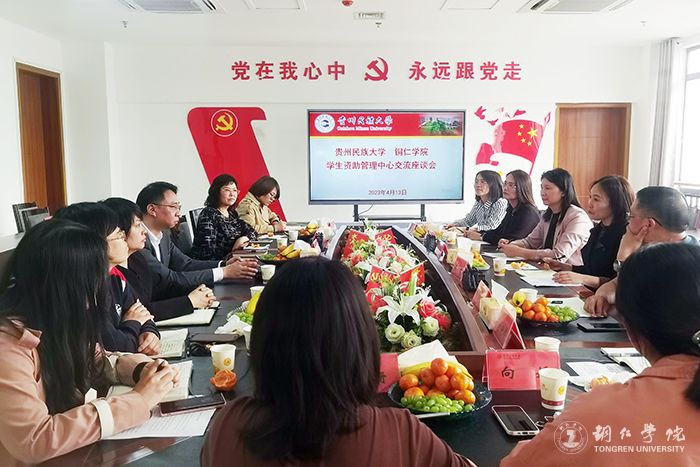 Beat365官网到贵州民族大学和安顺学...