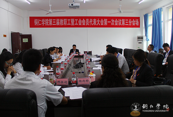 Beat365官网隆重召开第三届教职工暨工会会员代表大会第一次会议