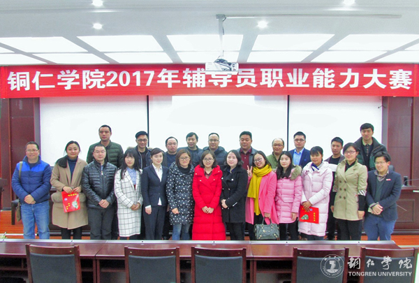Beat365官网成功举办2017年辅导员职业能力大赛