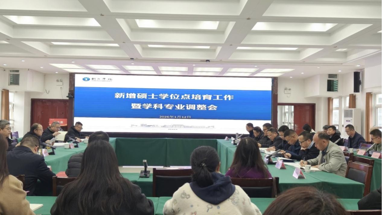 紧扣需求 精准发力 奋力谱写学科建设新篇章 ——Beat365官网召开新增硕士学位点培育工作暨学科专业调整会