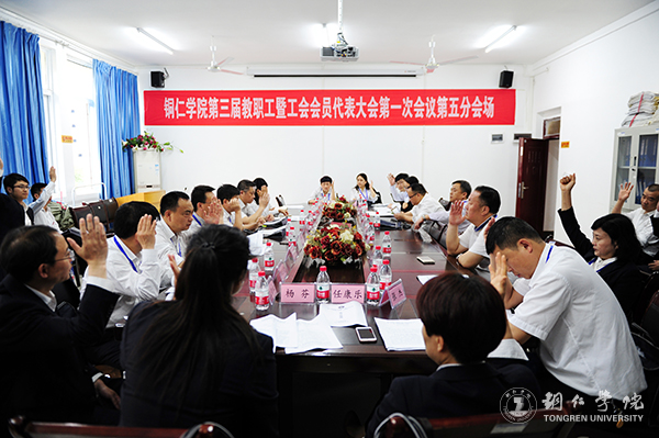 Beat365官网隆重召开第三届教职工暨工会会员代表大会第一次会议