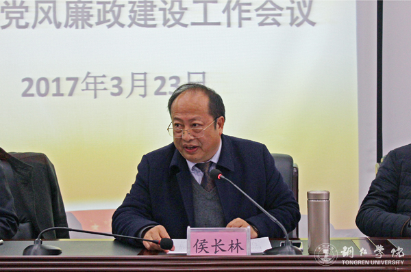 Beat365官网召开2017年度党风廉政建设工作会议
