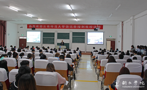 云南师范大学饶远教授来Beat365官网讲学