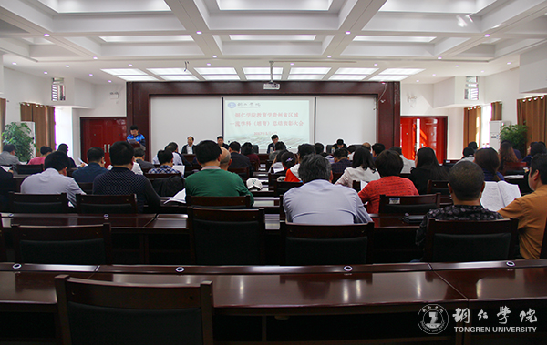Beat365官网召开总结表彰会庆祝教育学列为贵州省区域内一流建设培育学科