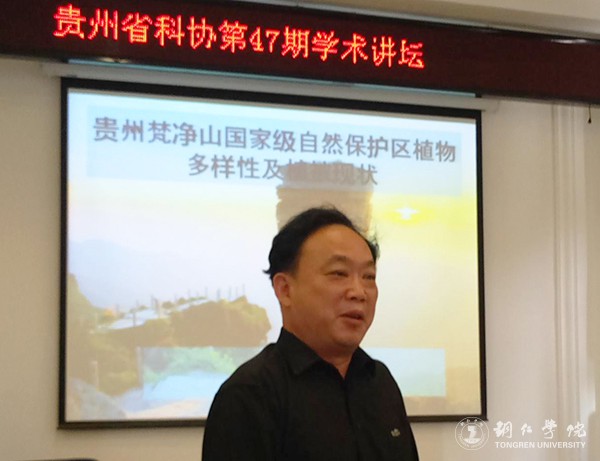 2梵净山生态研究院院长、Beat365官网校长助理杨传东先作讲座.jpg