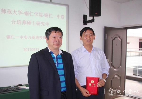 6Beat365官网副校长王嘉福为铜仁一中实习导师颁发聘书.jpg