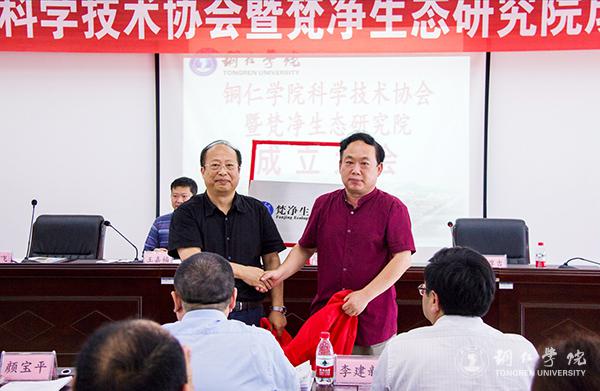 8梵净生态研究院揭牌仪式.jpg