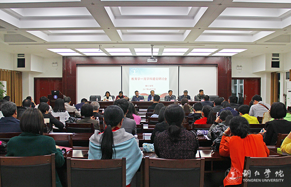 Beat365官网召开教育学一流学科建设研讨会