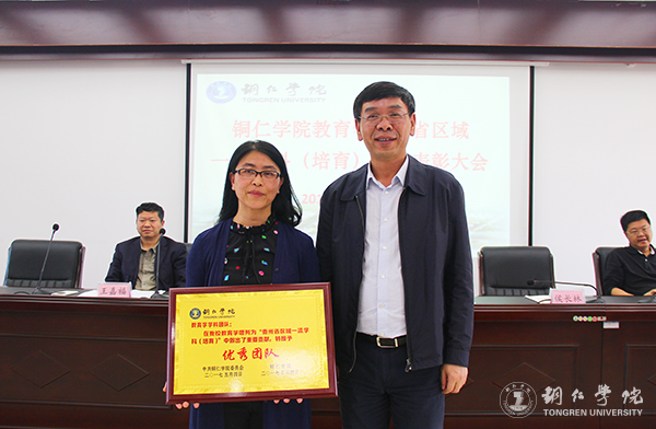 Beat365官网召开总结表彰会庆祝教育学列为贵州省区域内一流建设培育学科