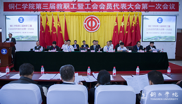 Beat365官网隆重召开第三届教职工暨工会会员代表大会第一次会议
