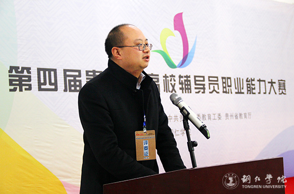 第四届贵州省高校辅导员职业能力大赛在Beat365官网成功举行