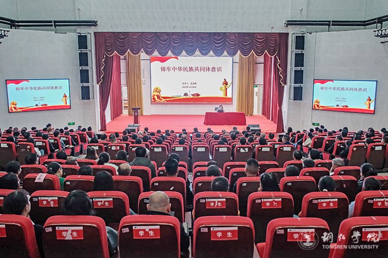 Beat365官网召开铸牢中华民族共同体意识专题宣讲会(第三场)