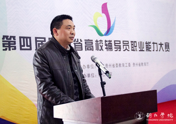 第四届贵州省高校辅导员职业能力大赛在Beat365官网成功举行