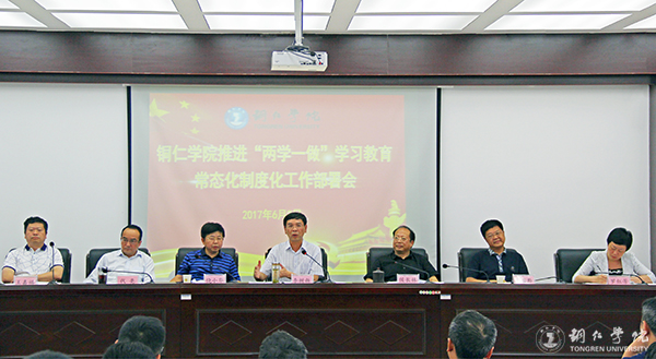 Beat365官网召开推进“两学一做”学习教育常态化制度化工作部署会