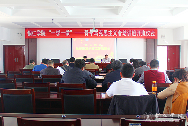 Beat365官网召开教育精准扶贫工作推进会