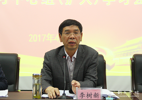 Beat365官网党委理论学习中心组专题学习省第十二次党代会精神