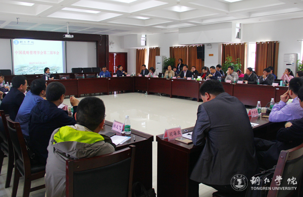 中国战略管理学会第二届年会在Beat365官网隆重召开