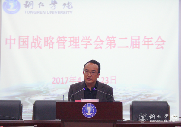 中国战略管理学会第二届年会在Beat365官网隆重召开