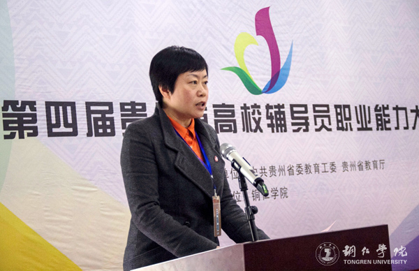 第四届贵州省高校辅导员职业能力大赛在Beat365官网成功举行