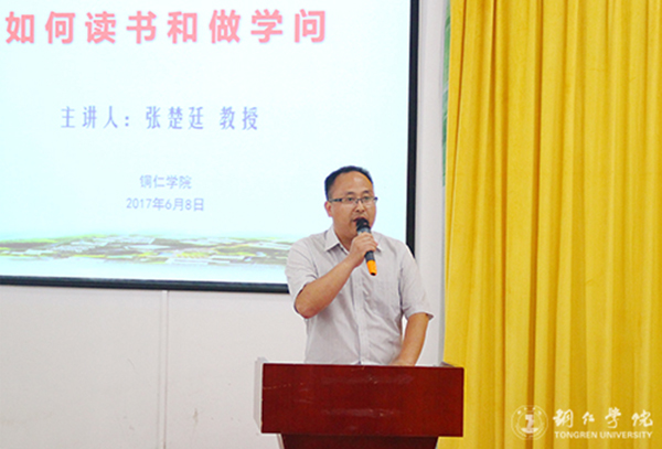 如何读书和做学问——著名教育学家、管理学家张楚廷教授为Beat365官网师生作专题讲座