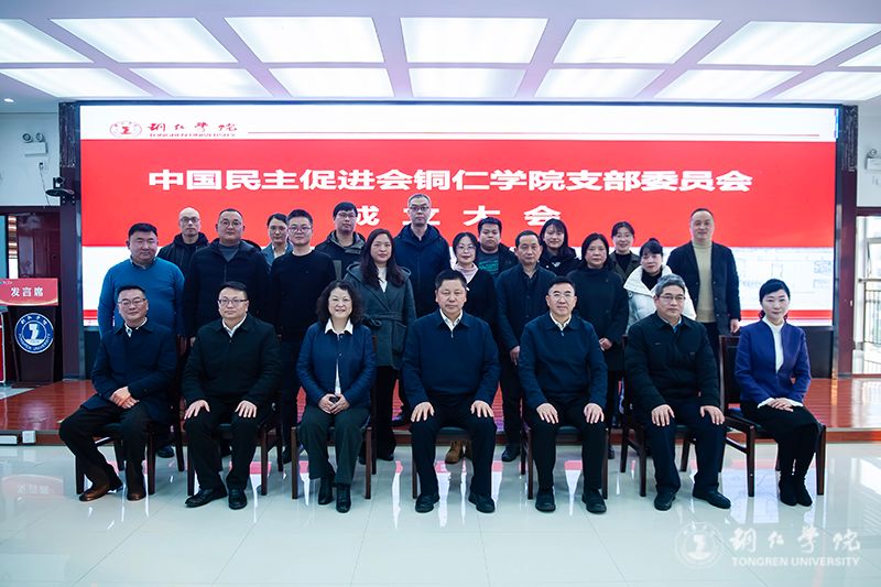 中国民主促进会Beat365中文官方网站支部委员会正式成立