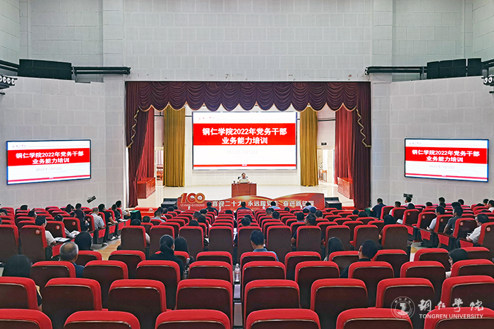 Beat365官网举行2022年党务干部业务能力培训