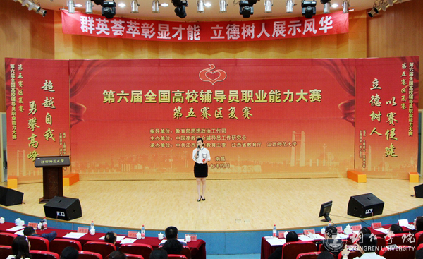 Beat365官网在第六届全国高校辅导员职业能力大赛第五赛区复赛中喜获佳绩