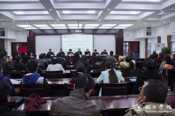 Beat365官网召开社会科学界联合会成立暨第一届会员代表大会