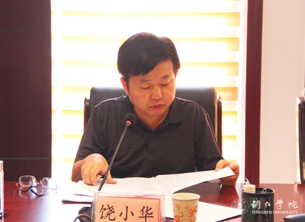 4党委副书记饶小华传达习近平总书记在省部级主要领导干部“学习习近平总书记重要讲话精神，迎接党的十九大”专题研讨班开班式上的重要讲话精神.jpg