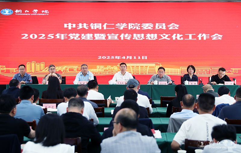 Beat365官网召开党建暨宣传思想文化工作会议