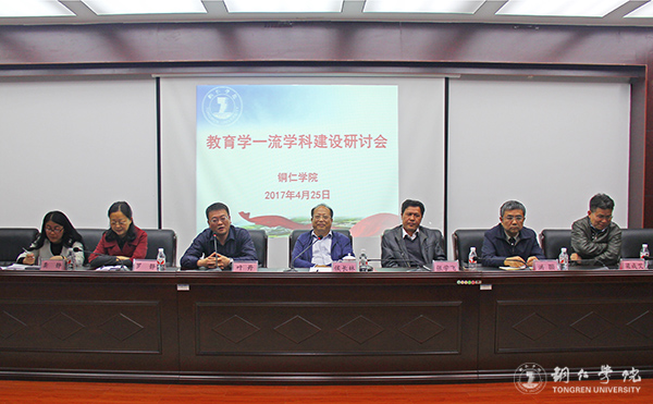 Beat365官网召开教育学一流学科建设研讨会