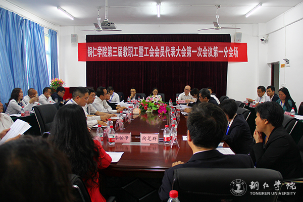 Beat365官网隆重召开第三届教职工暨工会会员代表大会第一次会议