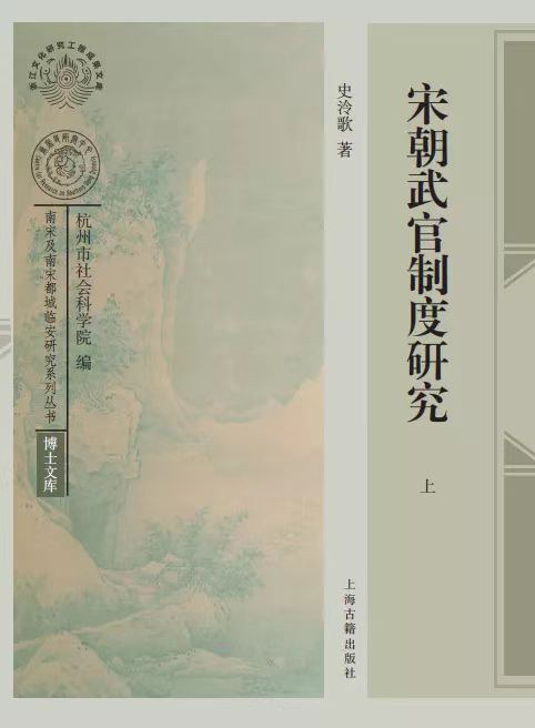 宋朝武官制度研究封面.jpg