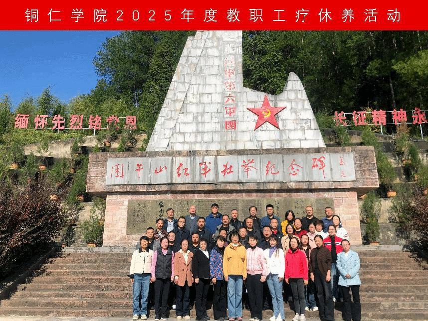 Beat365中文官方网站工会委员会组织开展2025年度教职工疗休养活动