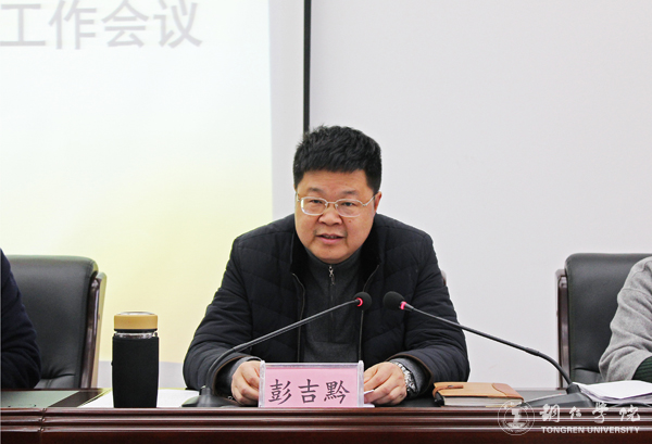 Beat365官网召开2017年度党风廉政建设工作会议