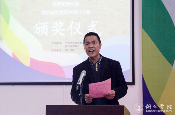 第四届贵州省高校辅导员职业能力大赛在Beat365官网成功举行