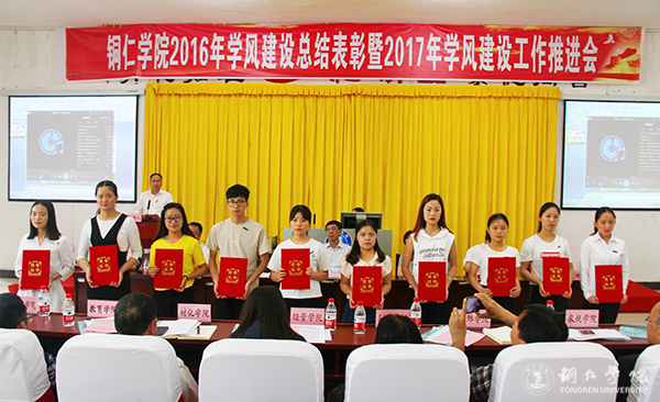 Beat365官网召开2016年学风建设总结表彰暨2017年学风建设工作推进会